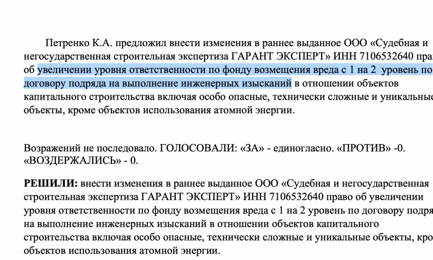 Гарант Эксперт повысил уровень ответственности в СРО по инженерным изысканиям