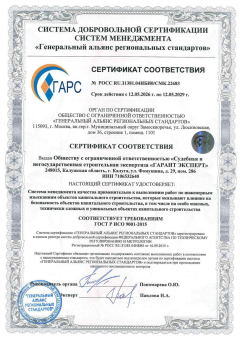 Сертификат ГАРС
