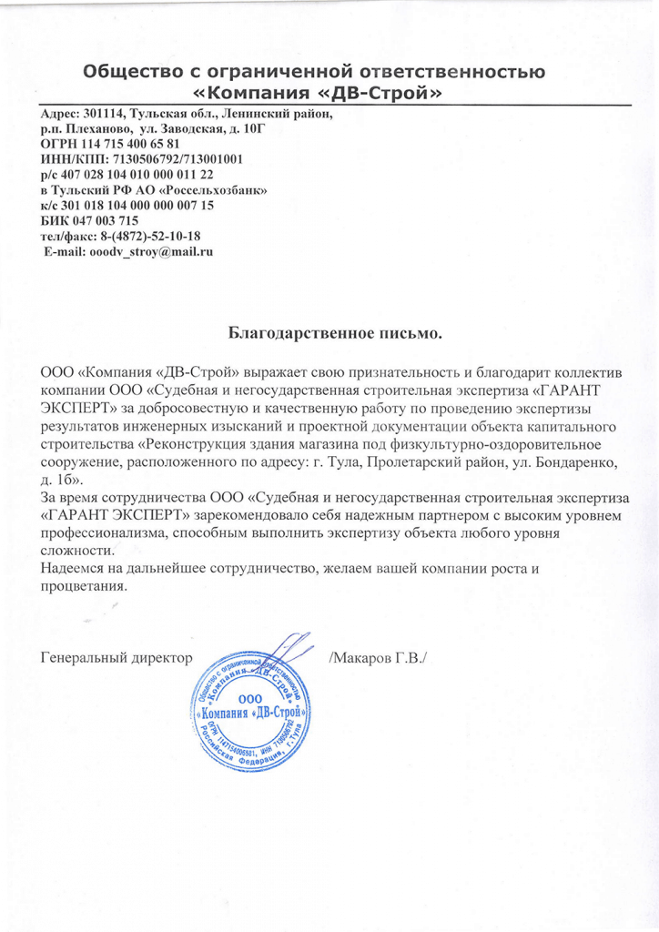 Надежный партнер с высоким уровнем профессионализма, способный выполнить экспертизу объекта любого уровня сложности