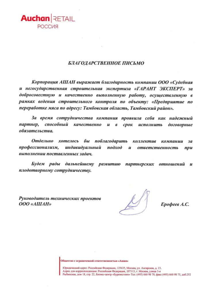 Отдельно хотелось бы поблагодарить коллектив компании за профессионализм, индивидуальный подход и ответственность при выполнении поставленных задач