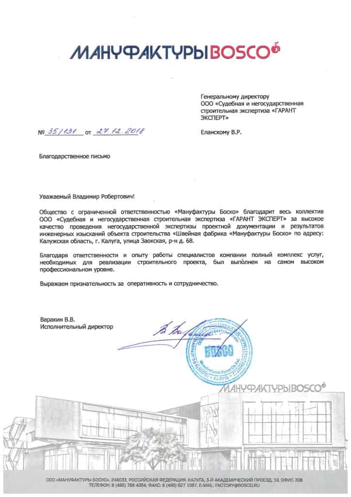 Благодаря ответственности и опыту работы специалистов компании комплекс услуг по реализации строительного проекта был выполнен на самом высоком профессиональном уровне