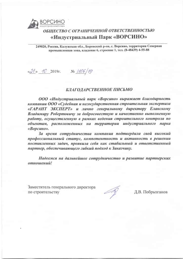За время сотрудничества компания подтвердила свой высокий профессиональный статус, компетентность и активность в решении поставленных задач