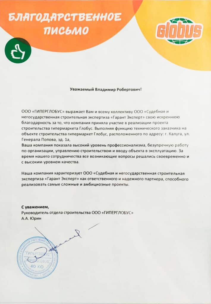 ООО «ГИПЕРГЛОБУС» выражает свою искреннюю благодарность