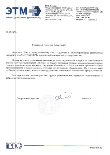 Определенно рекомендуем вас другим компаниям как надежного, ответственного и добросовестного исполнителя