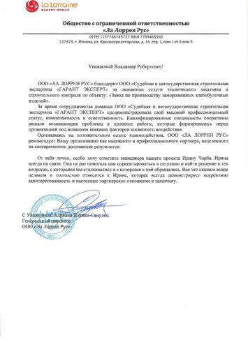 Рекомендуем вашу организацию как надежного и профессионального партнера