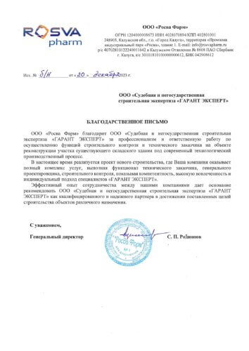 Эффективный опыт сотрудничества между нашими компаниями дает основание рекомендовать «ГАРАНТ ЭКСПЕРТ» как квалифицированного и надежного партнера