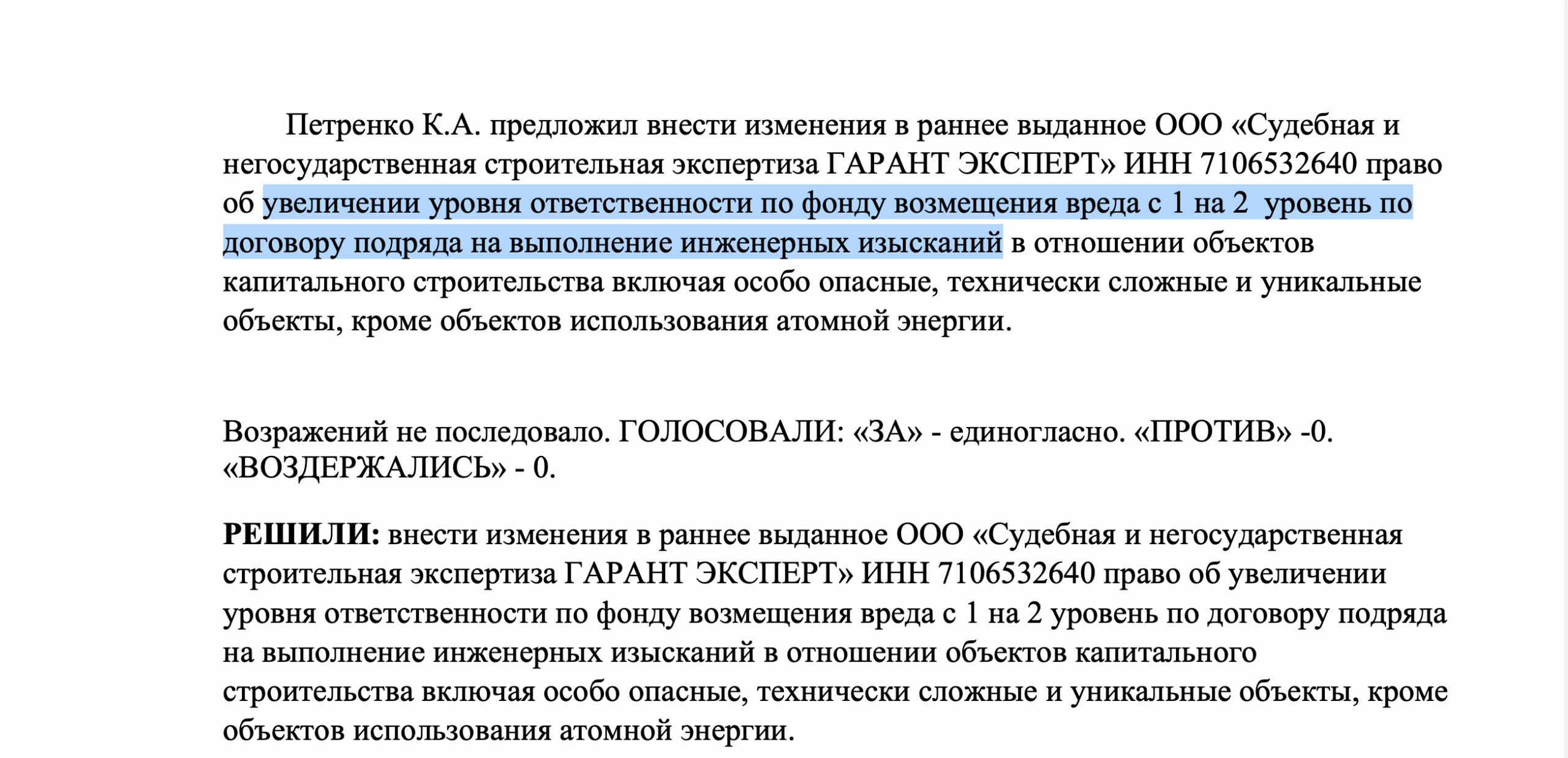 Гарант Эксперт повысил уровень ответственности в СРО по инженерным изысканиям