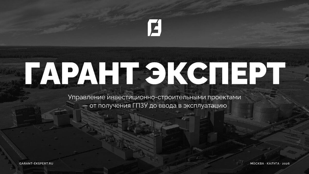 Обложка презентации компании «Гарант Эксперт»